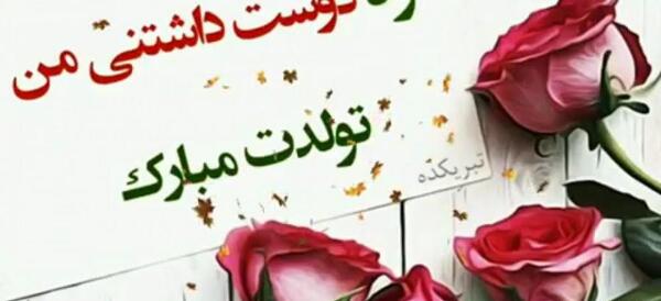 عکس نوشته تبریک تولد نوه عزیزم