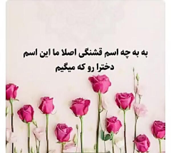 عکس تولد ریحانه جون تولدت مبارک