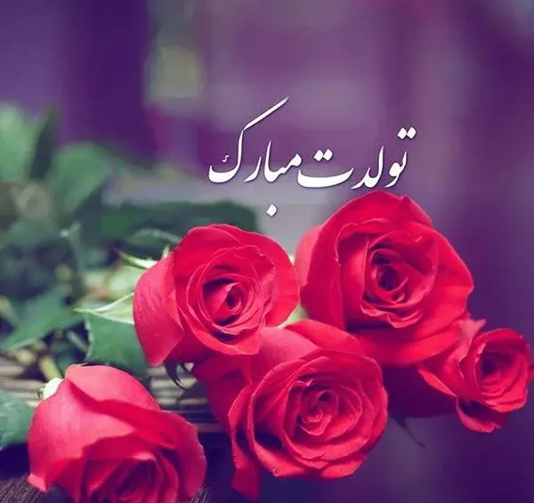 دانلود عکس تبریک تولد برادر شوهر