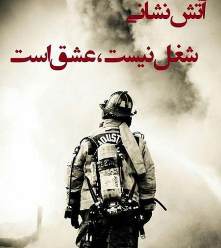 عکس آتش نشانی واقعی