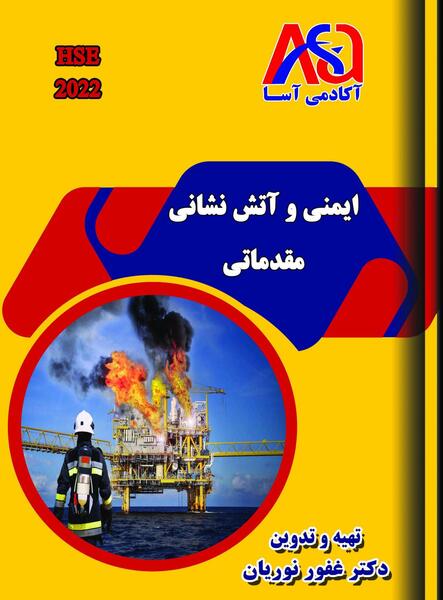 عکس آتش نشانی واقعی