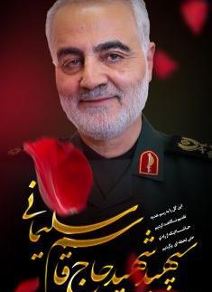 عکس پروفایل سردار حاج قاسم سلیمانی