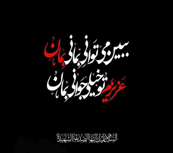 عکس برای پروفایل شهادت حضرت فاطمه
