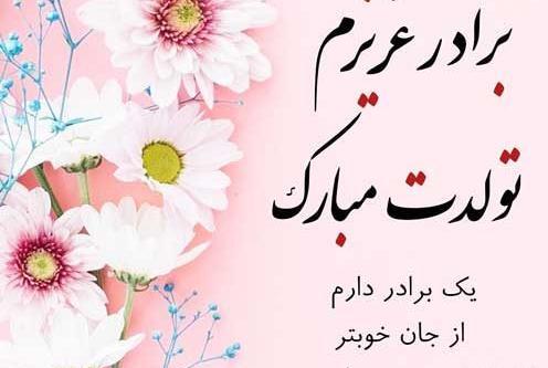 عکس نوشته تبریک تولد برادر زاده