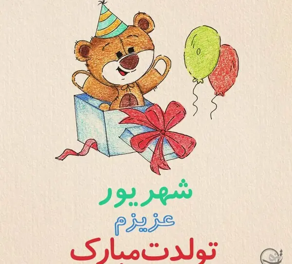 تولدت مبارک عکس کارتونی