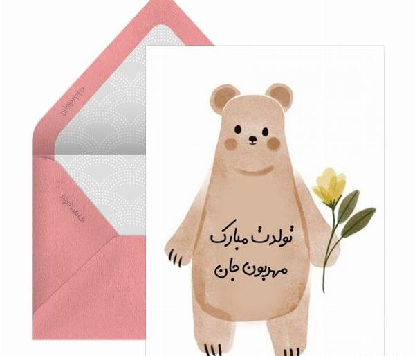 تولدت مبارک عکس کارتونی