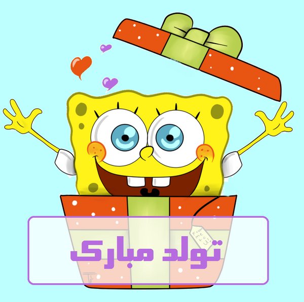 تولدت مبارک عکس کارتونی
