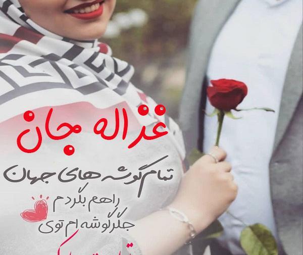 عکس پروفایل تولد غزاله