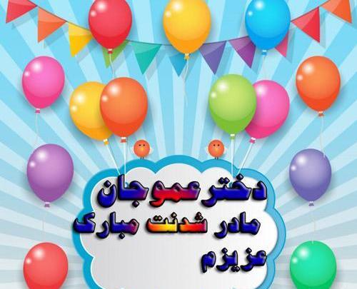 عکس پروفایل تولد غزاله