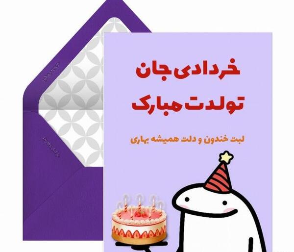 عکس تولد خردادی