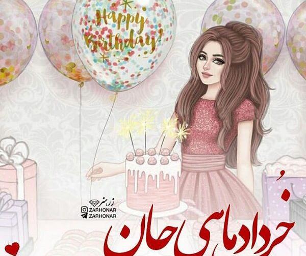 عکس تولد خردادی