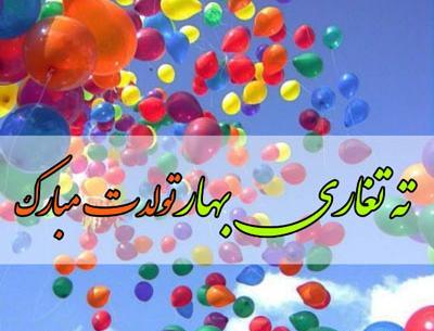 عکس تولد خردادی