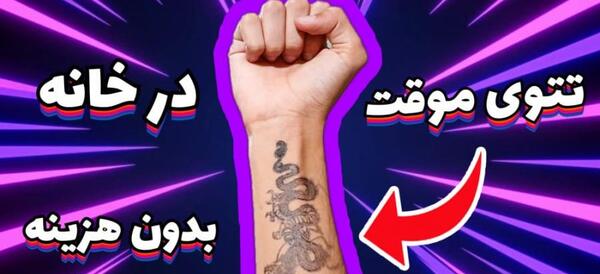 عکس فیلم تاتو