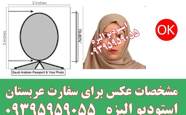 اندازه سایز عکس پاسپورت ایرانی
