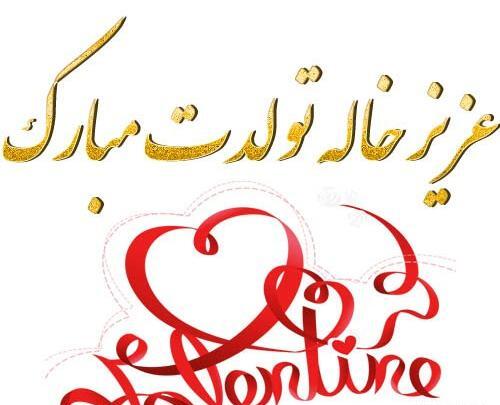 عکس واسه تولد خواهرزاده