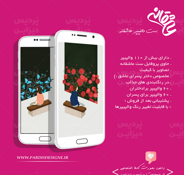 عکس تصویر زمینه ست دونفره