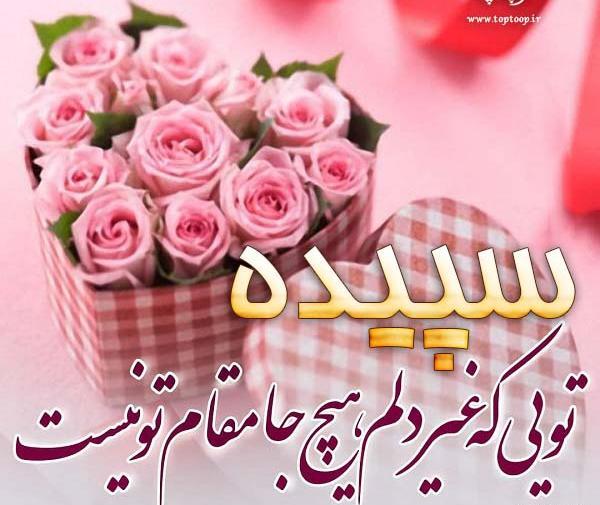 عکس تبریک تولد به اسم سپیده