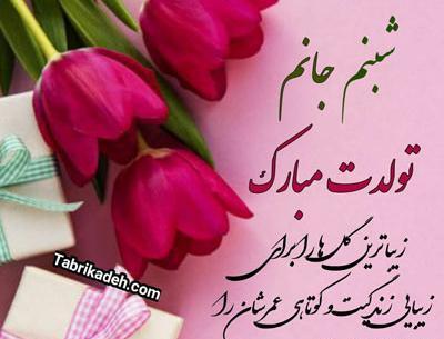 عکس تبریک تولد به اسم سپیده