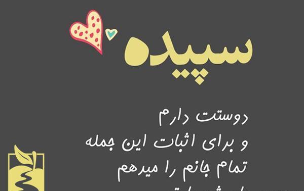 عکس تبریک تولد به اسم سپیده