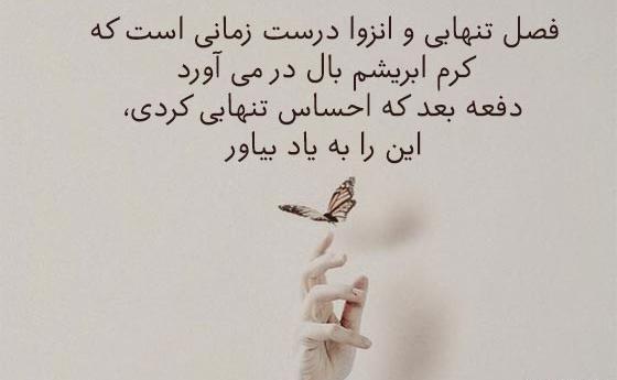 عکس با متن تنهایی بهتره