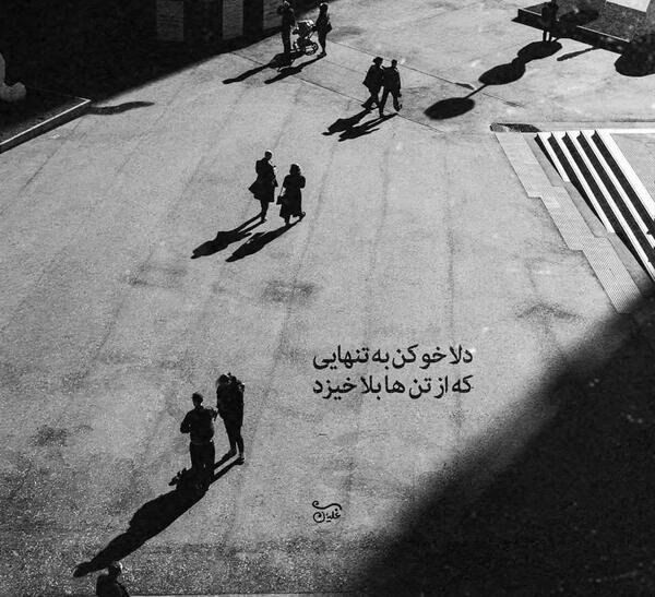 عکس با متن تنهایی بهتره