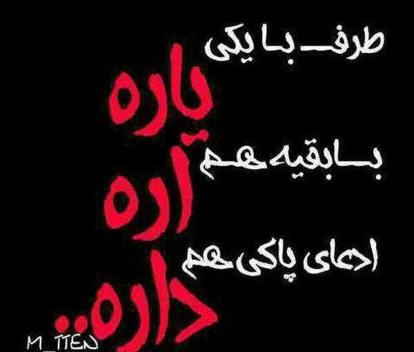 عکس با متن تنهایی بهتره