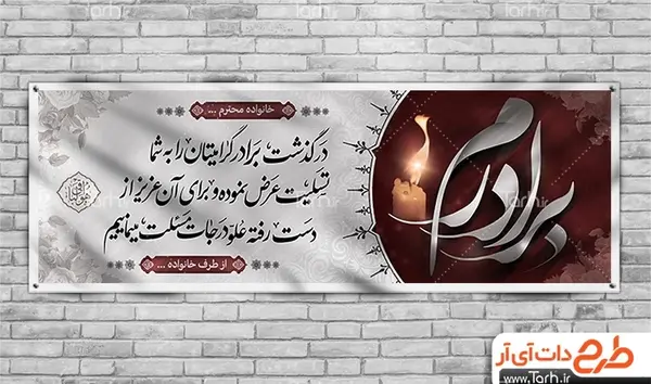 عکس تسلیت برادر گرامیتان