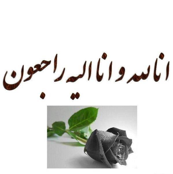 عکس تسلیت برادر گرامیتان