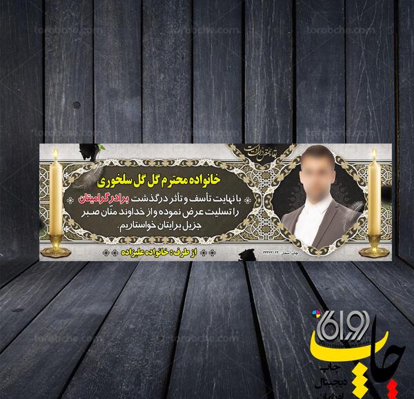 عکس تسلیت برادر گرامیتان