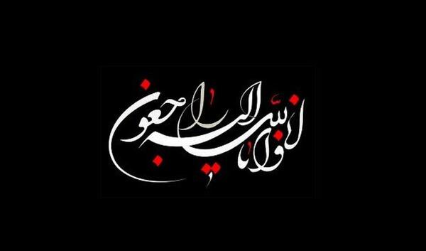 عکس تسلیت برادر گرامیتان