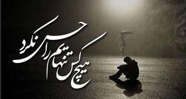 عکس در مورد تنهایی و بیکسی