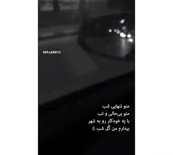 عکس تنهایی برای استوری