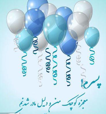 عکس تبریک تولد به مامان