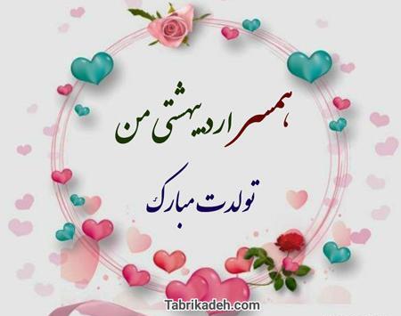 عکس نوشته تولد شوهرم