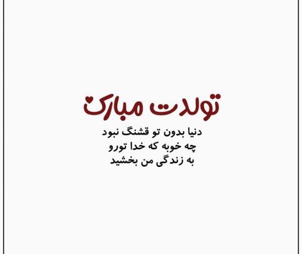 عکس نوشته تولد شوهرم
