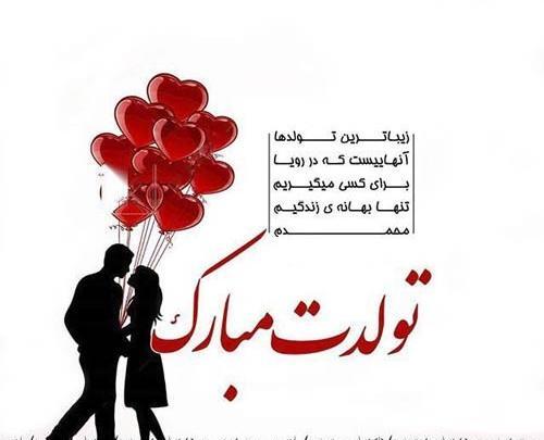 عکس نوشته تولد شوهرم