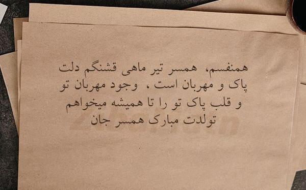 عکس نوشته تولد شوهرم