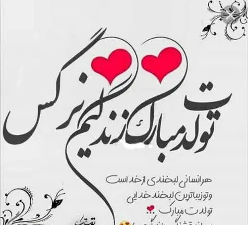 عکس برای تولد نرگس