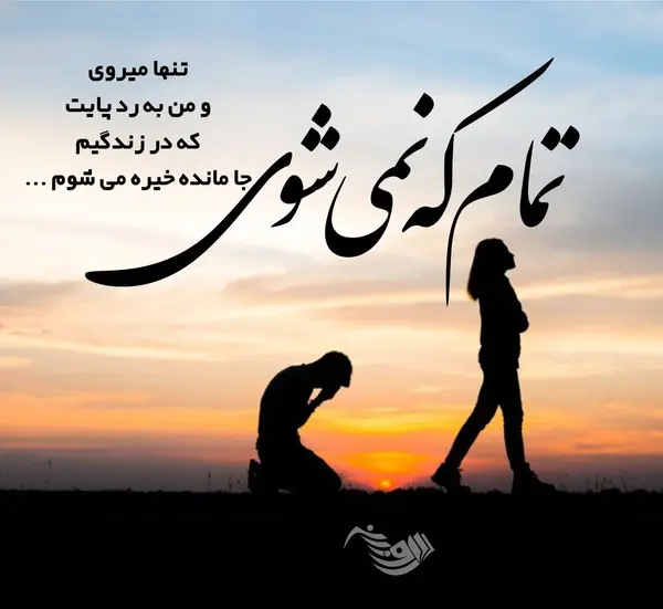 زیباترین عکس جدایی