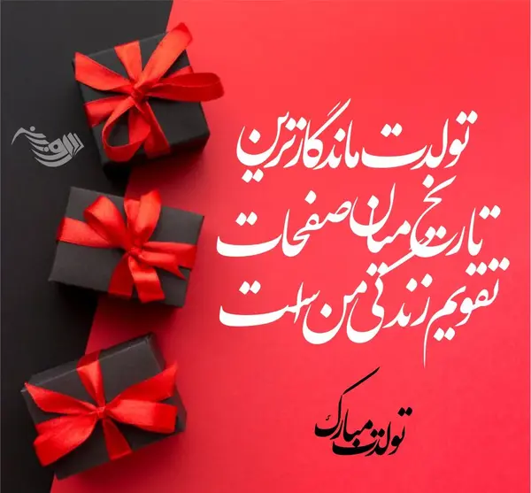 عکس تبریک تولد دخترانه شیک