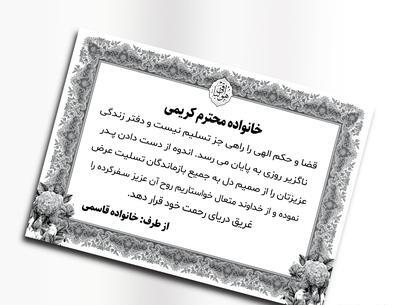 عکس تسلیت پدر همکار