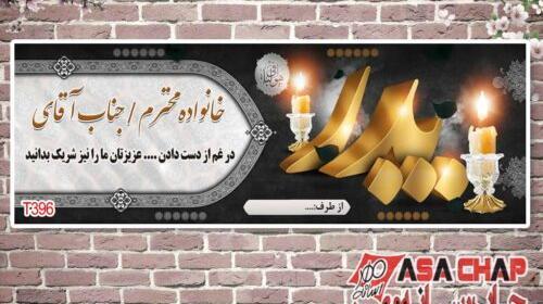 عکس تسلیت پدر همکار