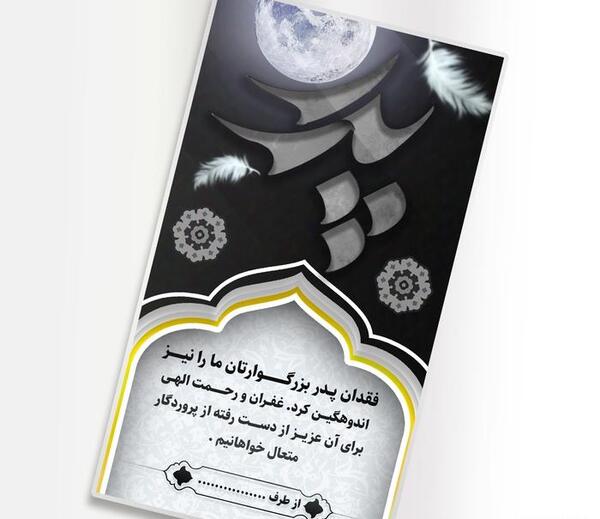 عکس تسلیت پدر همکار