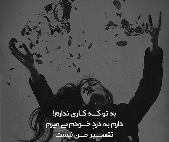 عکس غم انگیز جدایی عشق