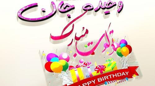 عکس نوشته تولد اسم وحید