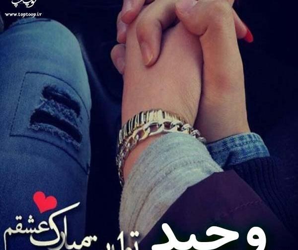 عکس نوشته تولد اسم وحید