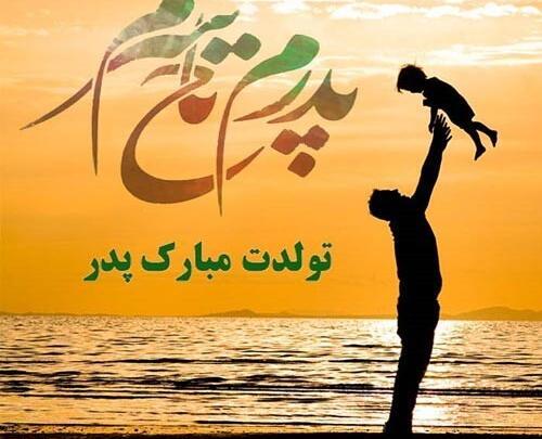 عکس تولد دختر پدری