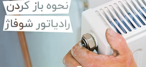 عکس شوفاژ ایران رادیاتور
