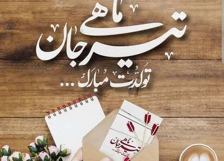 عکس پروفایل تولد همسرم مبارک