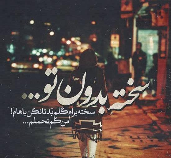 عکس نوشته نقاشی تنهایی
